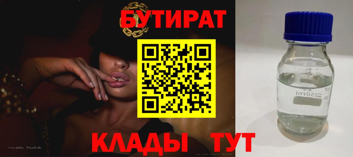 БУТИРАТ оксибутират  Вход с VPN  Гай 