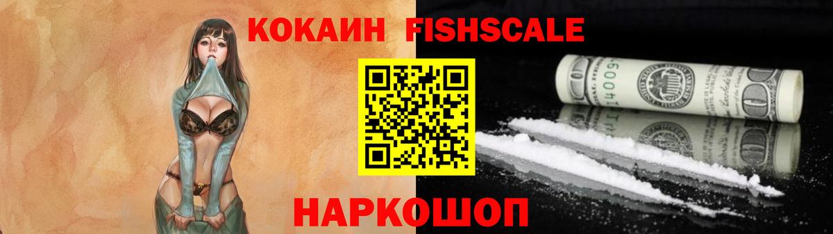 Гай  Кокаин Columbia  COCAIN FishScale  Вход с VPN 