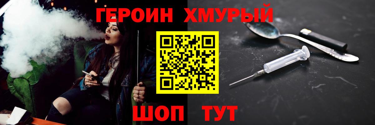 Героин гречка Гай