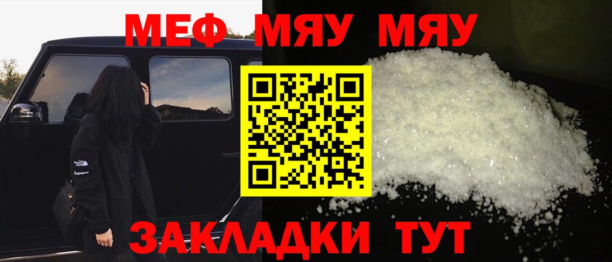 Меф кристаллы Гай